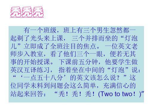 九年级语文课前笑话欣赏2