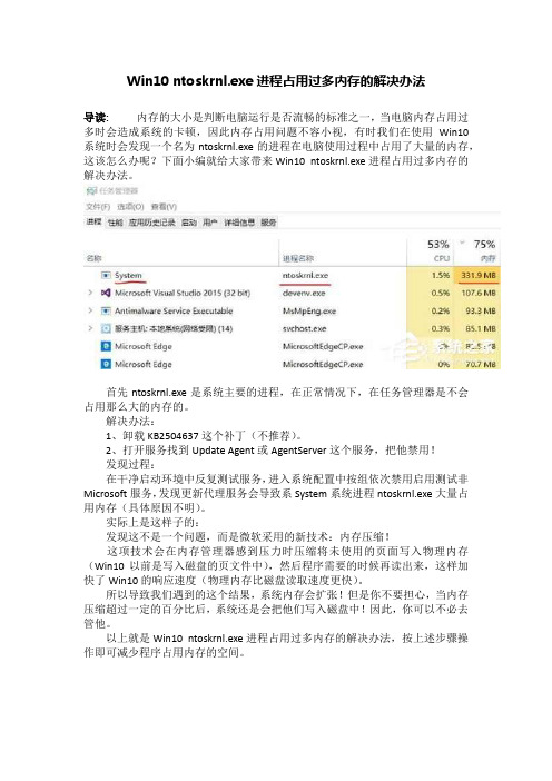 Win10 ntoskrnl.exe进程占用过多内存的解决办法