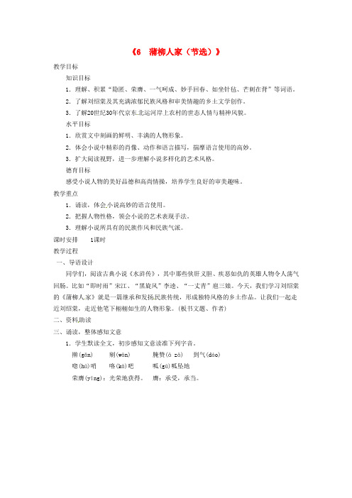 九年级语文下册《6 蒲柳人家(节选)》教案 新人教版