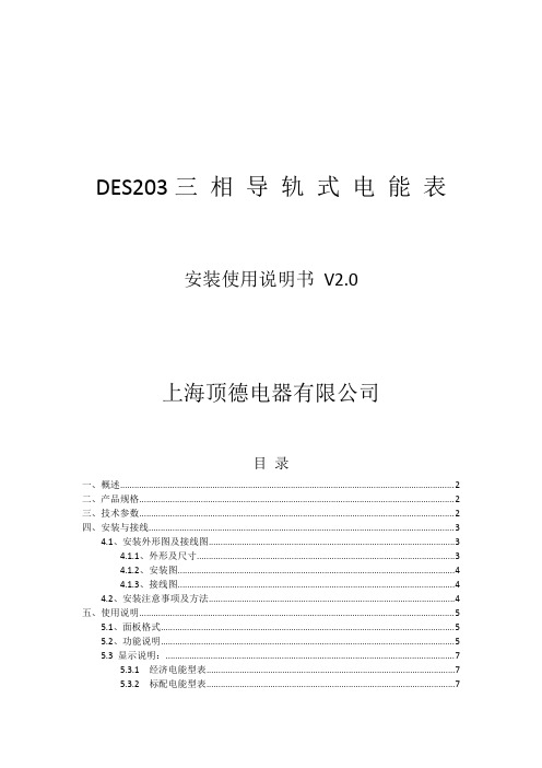 DES203三相导轨电能表