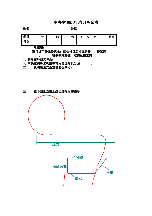 中央空调运行培训考试卷