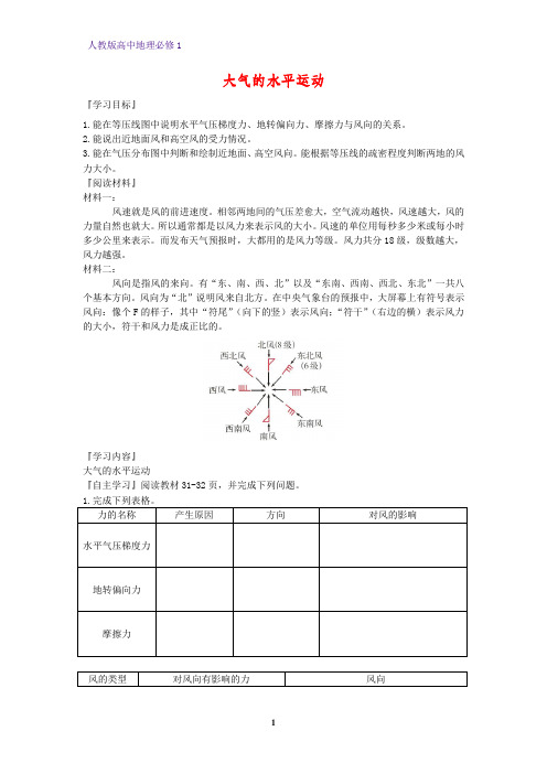 高中地理必修1精品学案3：2.1.2大气的水平运动