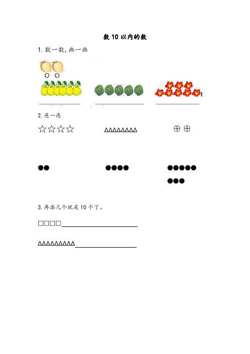 苏教版 数学 一年级上册 全册课时练