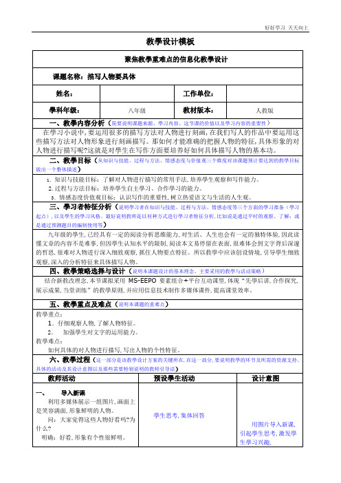 人教版(部编版)七年级初一语文上册 人物描写要具体 名师教学教案 教学设计反思