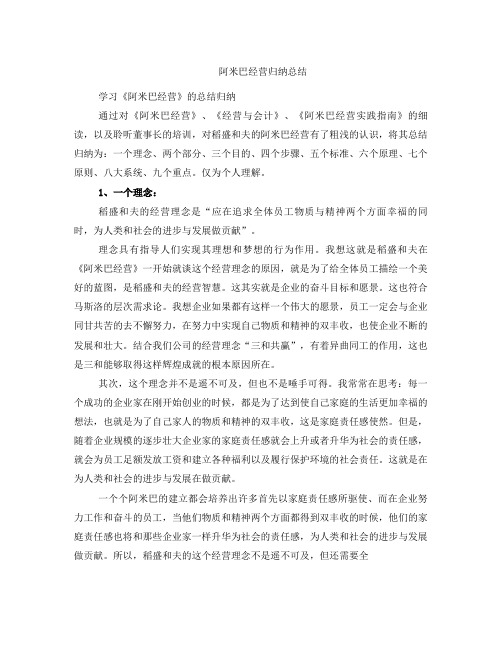 阿米巴经营归纳总结大全