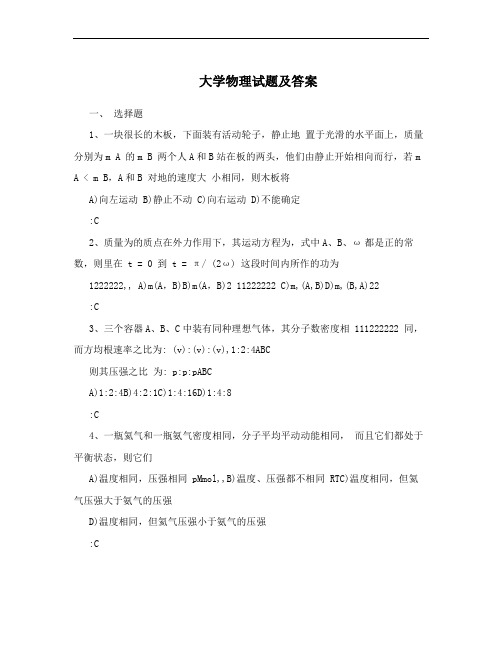 大学物理试题及答案