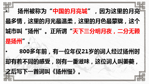 《扬州慢》课件+2023-2024学年统编版高中语文选择性必修下册