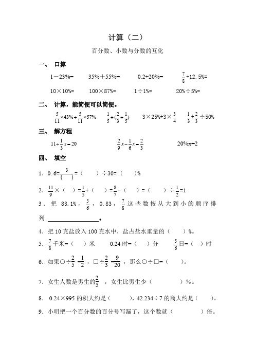 北师大版小学数学五年级知识点