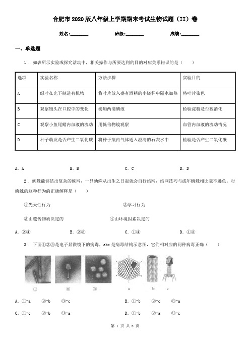 合肥市2020版八年级上学期期末考试生物试题(II)卷