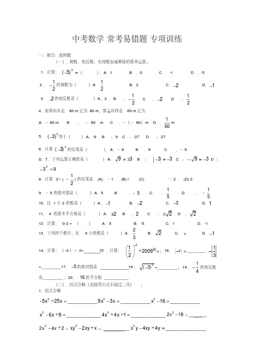 2018年中考数学常考易错题专项训练汇总