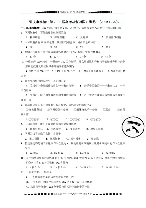 广东省肇庆市实验中学高三生物 总复习限时训练