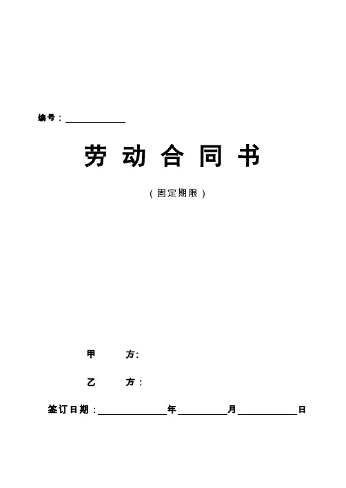 北京市劳动合同(北京市劳动和社会保障局监制)84475