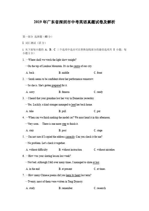 (完整版)2019年广东省深圳市中考英语真题试卷及解析