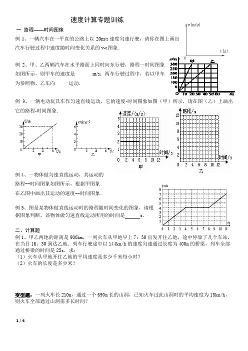 速度计算专项训练