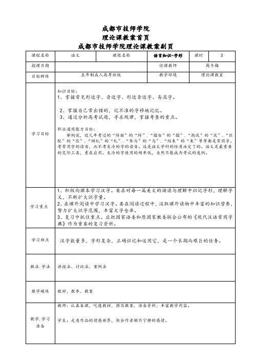 《语文基础知识 字形》教案