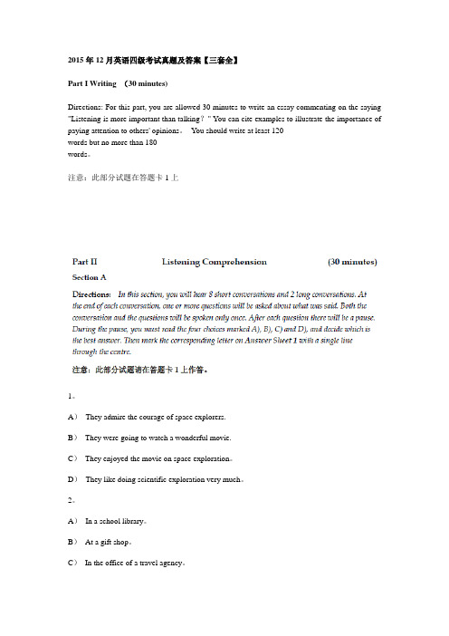 2015年12月英语四级考试真题试卷及答案【三套全】