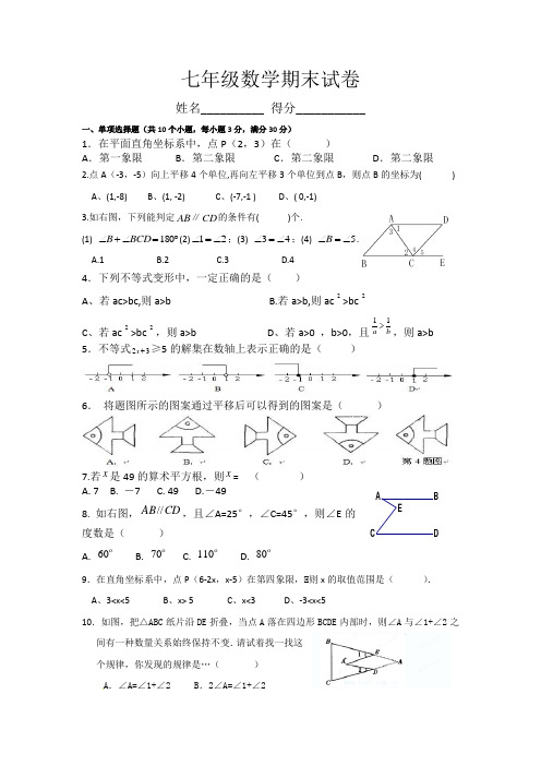 2014年最最新人教版七年级数学期末试卷