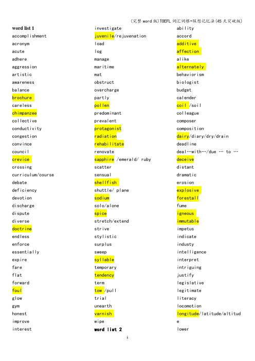(完整word版)TOEFL词汇词根+联想记忆法(45天突破版)