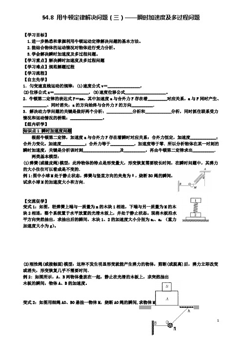 高中物理第四章用牛顿定律解决问题三瞬时加速度及多过程问题