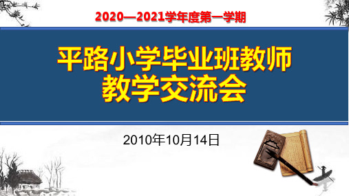 小学毕业班成绩分析会