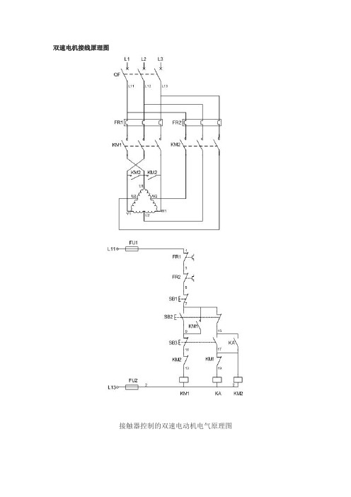 双速电机接线原理图