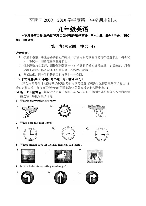 高新区2009～2010学年九年级英语第一学期期末调研试卷3