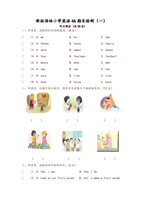 新版译林小学英语4A期末试卷及答案【精品】