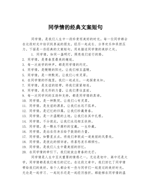 同学情的经典文案短句