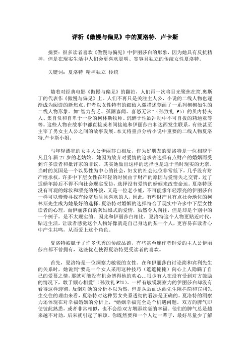 评析《傲慢与偏见》中的夏洛特.卢卡斯