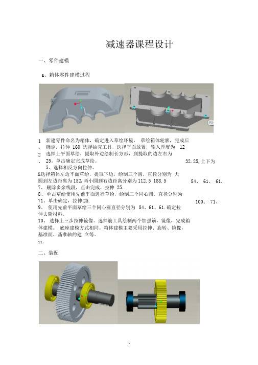 减速器课程设计说明书