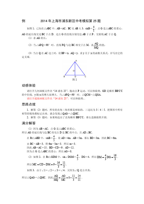 2014上海各区模拟考中考数学压轴题1-14浦东25