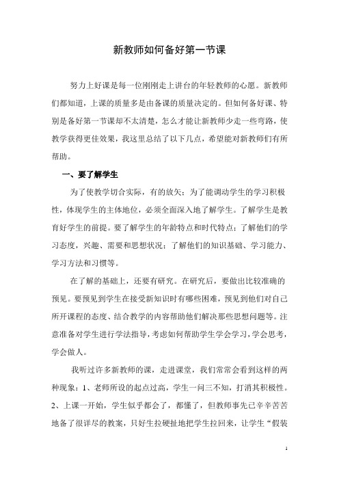 新教师备课