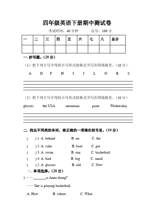 湘少版四年级英语下册期中测试卷