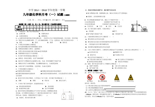 2014九年级上月考卷(1)