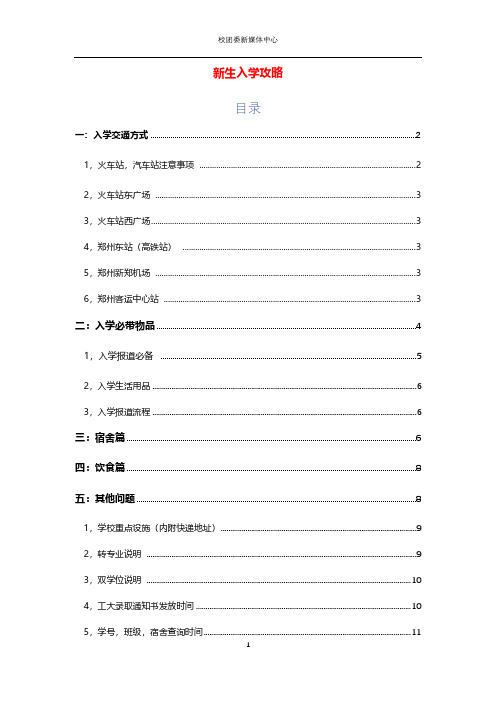 新生入学攻略最新版(1)