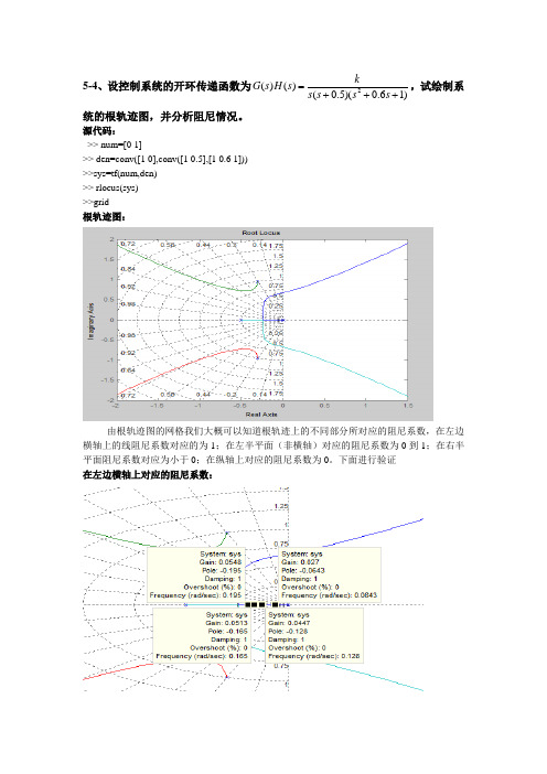 自动控制原理实验报告