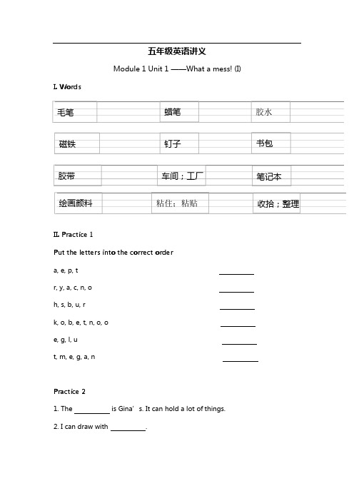 五年级下册英语素材-同步拓展训练讲义：Module 1 Unit 1 ——What a mess! (I) 牛津上海版(一起)