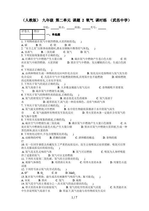 (人教版) 九年级上 第二单元 课题2 氧气 课时练 