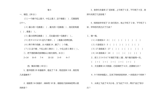 一年级数学试题试卷-数学卷子题目