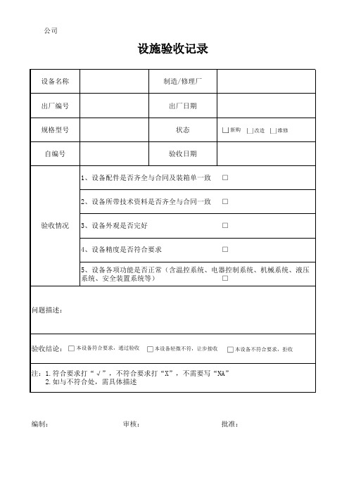 设备验收记录