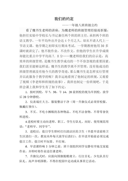 我们的约定——一年级八班班级公约