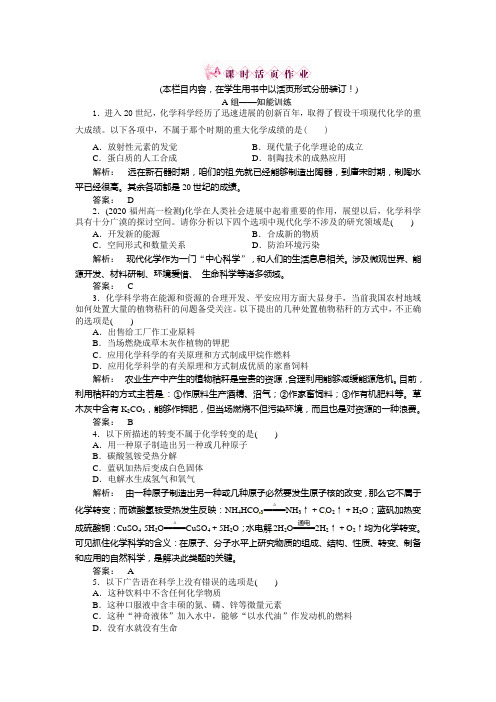 11走进化学科学练习题及答案解析