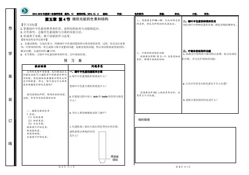 能量之源-光与光合作用-捕获光能的色素和结构