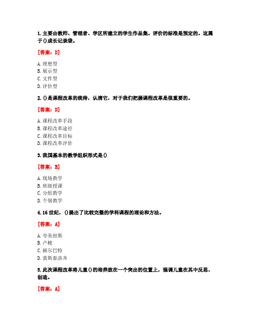 [答案][东北师范大学]2020秋《课程与教学概论》在线作业2-2