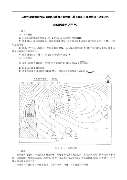 二级注册建筑师考试《场地与建筑方案设计(作图题)》真题解析(2011年)