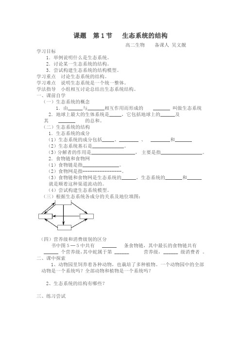 生态系统的结构导学案