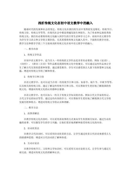 浅析传统文化在初中语文教学中的融入