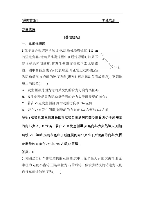 2019版一轮优化探究物理(沪科版)练习:第四章 第3讲 圆周运动 Word版含解析