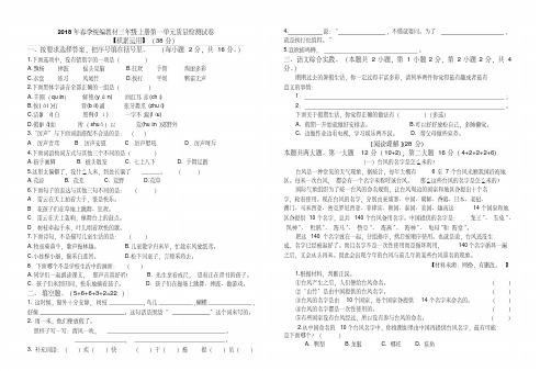 2018年秋季统编教材小学语文三年级上册第一单元质量检测卷