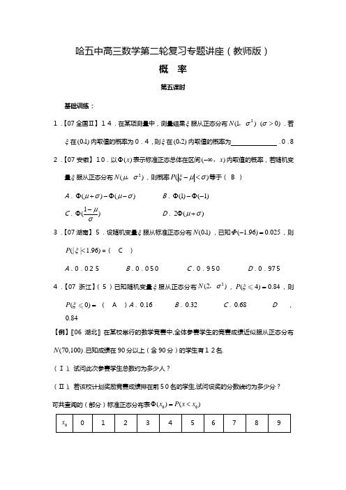 哈尔滨五中高三数学第二轮复习专题讲座概率教师版[4]